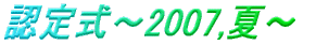 �F�莮�`2006,�ā` 